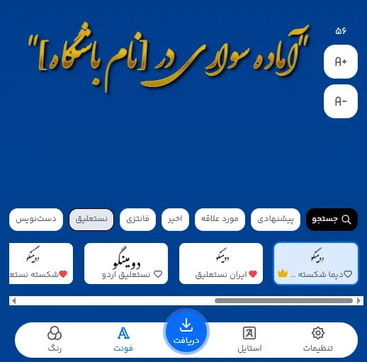 طراحی متن تبلیغ باشگاه سوارکاری با فونت انلاین فارسی